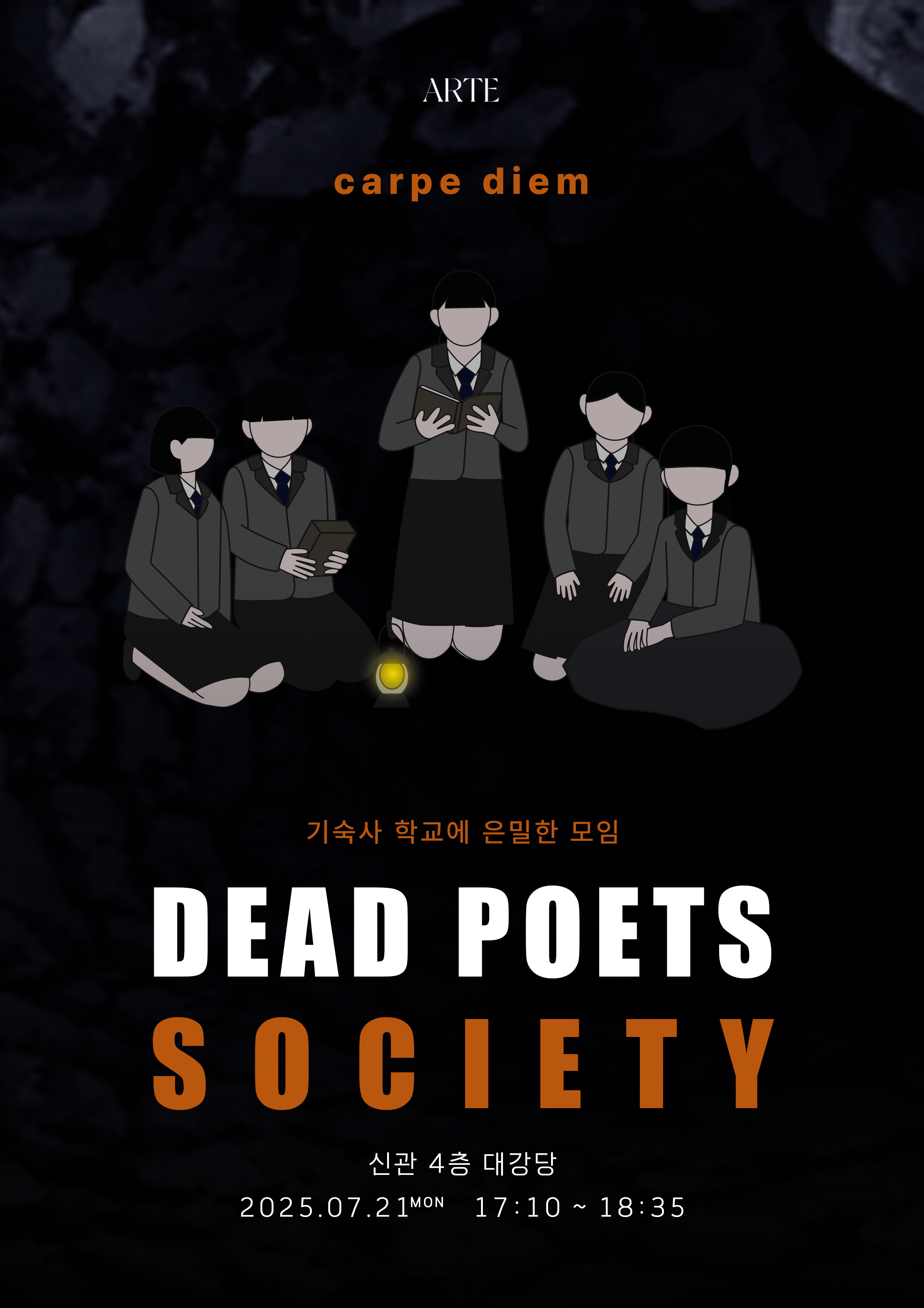  죽은 시인의 사회 